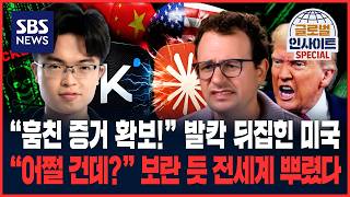 미국 증시 뒤집은 중국 AI, 글로벌 경제에 미친 영향은?