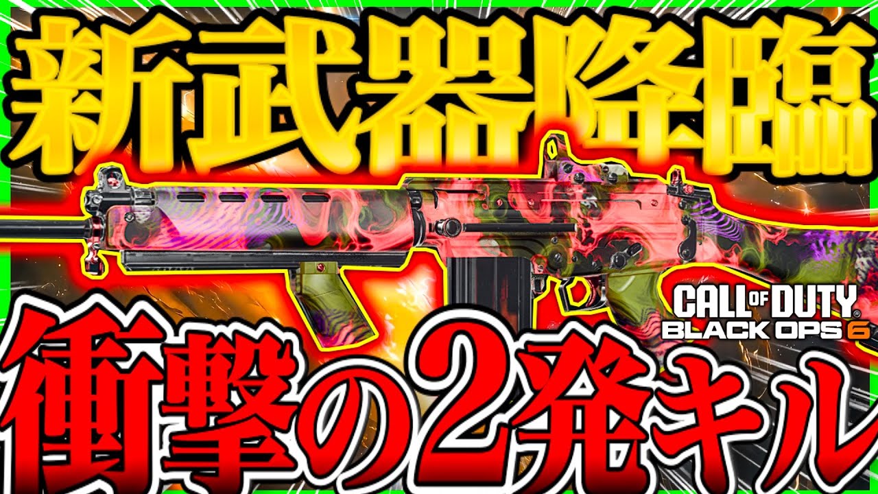CoD:BO6】 新武器MR『TR2』降臨!! 最高キルタイム0.135秒の衝撃