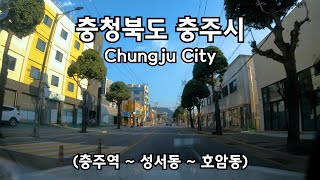 충청북도 충주시 충주역에서 호암동까지 드라이브 CHUNGJU CITY DRIVING DOWNTOWN KOREA ROAD 4K 60P