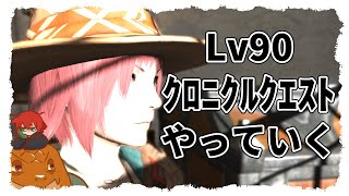 【FF14】#00-100 　レガシる前にやることやろう【尾眠 怠汰】