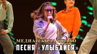 Премия Grand Media Awards ►Лиза Трофимова - Песня «Улыбайся»