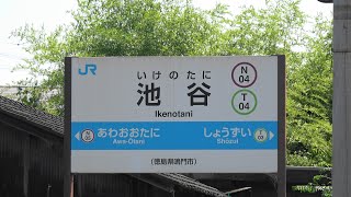 ＪＲ四国 高徳線 池谷駅　Ikenotani Station