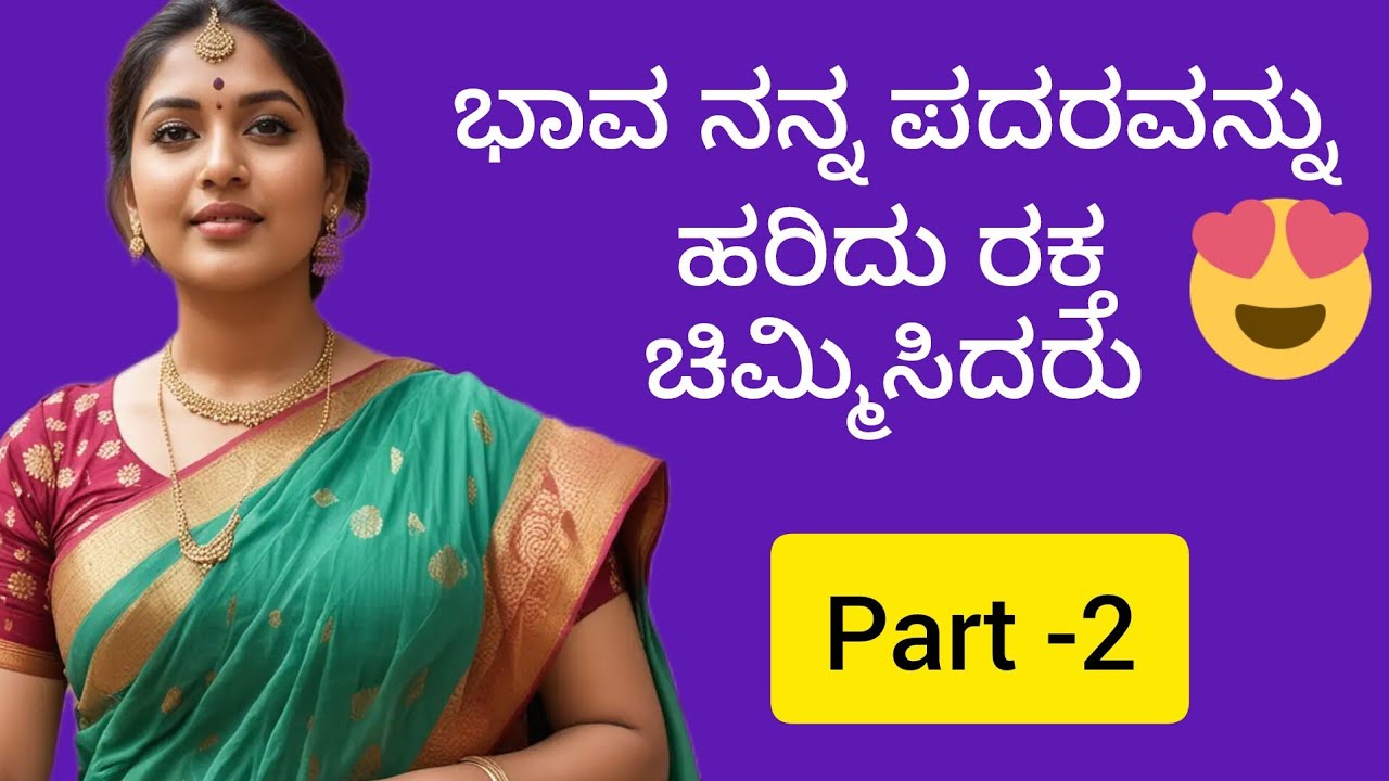KannadaKathegalu-1 #lessonablestory 
