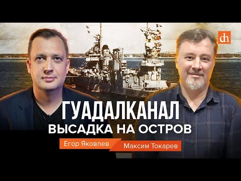 Видео: Как Гуадалканал получил свое название?