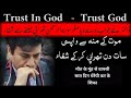 Dua Session 337- TRUST IN GOD-TRUST GOD سورہ الرحمن تھراپی سننے سے شفاء