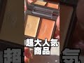 美容系YouTuberのベスコスなら絶対に良いコスメ間違いない説、検証してみました #shorts