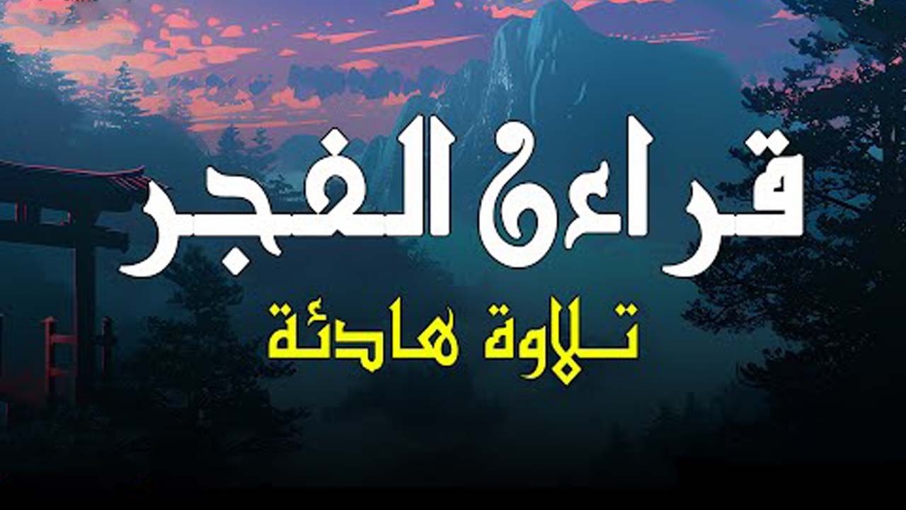 سوره البقرة   كامله بصوت الشيخ ماهر المعيقلي بدون إعلانات
