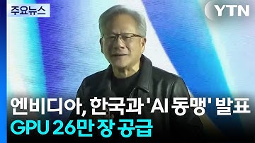 엔비디아, 한국과 