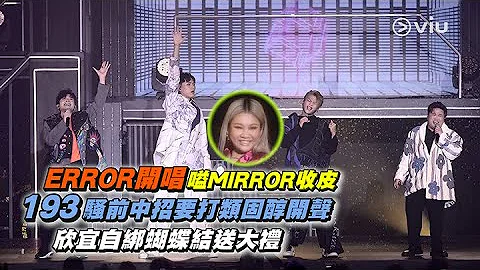 ERRORMIRROR 193 Viu1