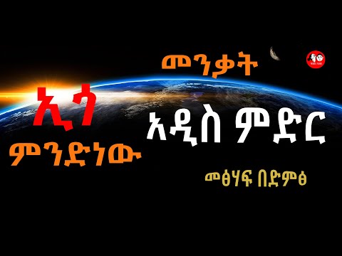 ቪዲዮ: የታፈኑ ትዝታዎችን ወደ ነበሩበት ለመመለስ 3 መንገዶች