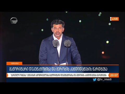 „ქართულმა ოცნებამ“ ქუთაისში მაჟორიტარი დეპუტატობის და მერობის კანდიდატები წარადგინა