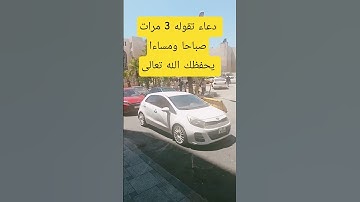 دعاء تقوله 3 مرات صباحا ومساء اذكار الصباح والمساء