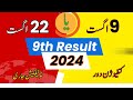 9th Class Result 2024 || Punjab Board Confirm Date Announced || Last Hope Study