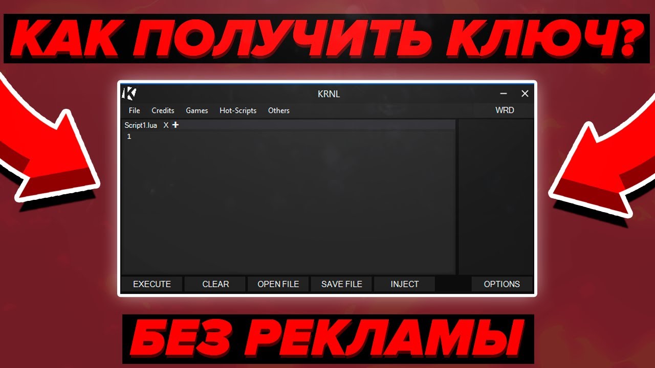 Крнл инжектор роблокс