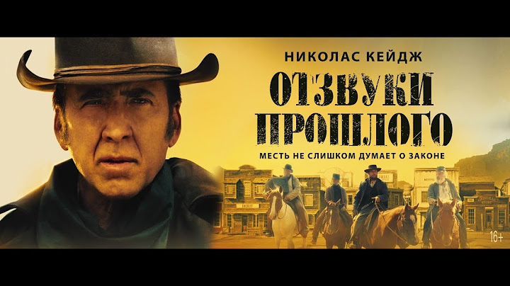 Отзвуки Прошлого | Русский Трейлер | Paradise
