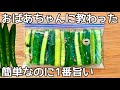 茹でて漬けるだけ【きゅうりの浅漬け】お吸いものの素で簡単！きゅうりは茹でると旨くなる！作り置き・常備菜・大量消費レシピ
