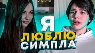 ЖОЖО В МОСКВЕ! СТРИМ С АРИНЯН | ЖОЖО ЛЮБИТ СИМПЛА БОЛЬШЕ ЧЕМ АРИНЯН?