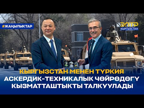 Video: Түркия Республикасынын аскердик гегемониясы өсүүдө