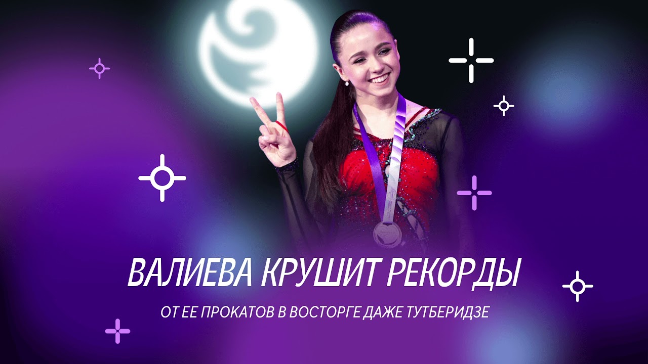 Чистый хвост #37: У Валиевой - 3 рекорда, Туктамышева в финале Гран-при, Коляда как обычно