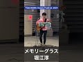 【ライブ動画🎥】メモリーグラス/堀江淳 #short #茨城県 #土浦市 #弾き語り