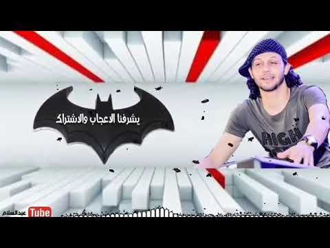 مزمار الخفاش الجديد السيد حسن ومحمد عبدالسلام 2019 العريض شديد 