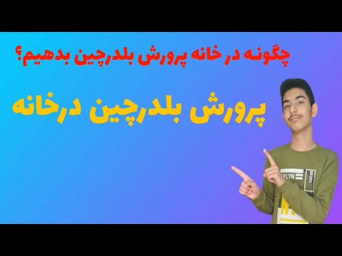 تصویری: نحوه پرورش بلدرچین