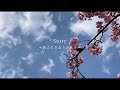 Story 〜旅立ちをありがとう〜 【Mari & Kanata】