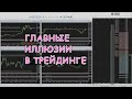 Наивные представления о финансовом рынке. Разбор сделки на пару Доллар/Рубль