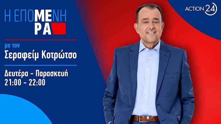 «Η Επόμενη Μέρα» με τον Σεραφείμ Κοτρώτσο - 26/06/25 | Livestream | ACTION 24
