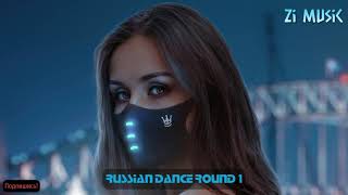 RUSSIAN DANCE ROUND 1  ⚡ ЛУЧШИЕ ПЕСНИ 2021| ТОП МУЗЫКА ДЕКАБРЬ 2021 🎧 MIX 2021 🎧 Zi Music