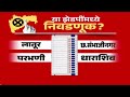 १२ जिल्हा परिषदांच्या निवडणुका मंगळवारी जाहीर