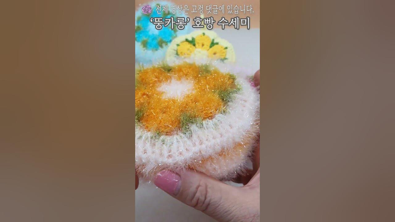 쇼츠] '뚱카롱' 호빵 수세미 뜨기 Crochet Dish Scrubby / Crochet Coaster - Youtube