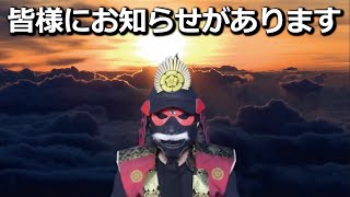 本日は、皆様にお知らせがあります。