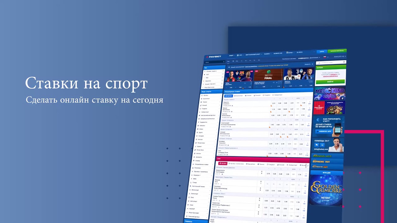 Букмекерская сделать ставку на спорт онлайн онлайн