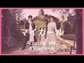 nano.RIPE - マイガール(Acoustic Ver.)