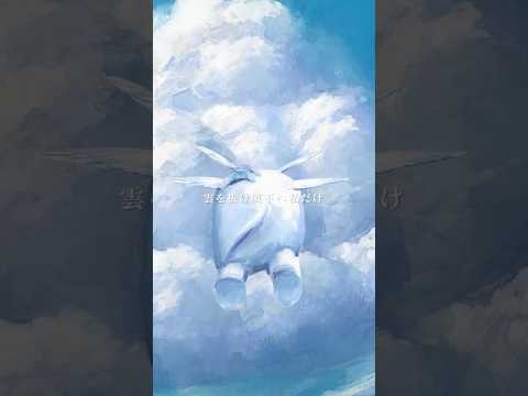 ヨルシカ - 雲を抜け風下へ私だけ（Official Video）　#ヨルシカ #雲を抜け風下へ私だけ #yorushika