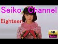 【4K】松田聖子-Eighteen 高画質イメージ動画