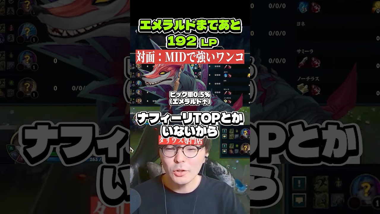 ピック率0.5%チャンピオンが来たときはなにが起こるのかを予想せよ［ダリウスvsナフィーリ］