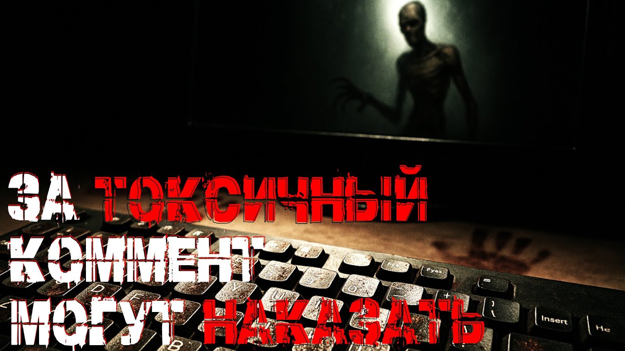 ЛУЧШЕ ПЛОХО НЕ ПИШИ. Страшные истории. Страшилки на ночь. Авторская история.