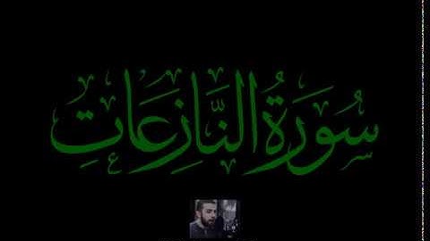 سورة النازعات | عمر الطاهر عبدالله | #النازعات #عمر_الطاهر