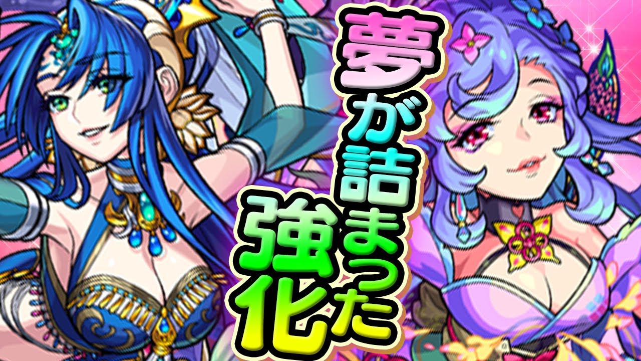モンスト おっきな夢がいっぱい詰まった強化 テキーラ獣神化改と紫陽花獣神化を使ってみた Youtube