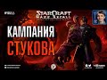 Прохождение дополнения Stukov Series (Алексей Стуков) - Кампания Mass Recall НЕ на эксперте - Ep. 2