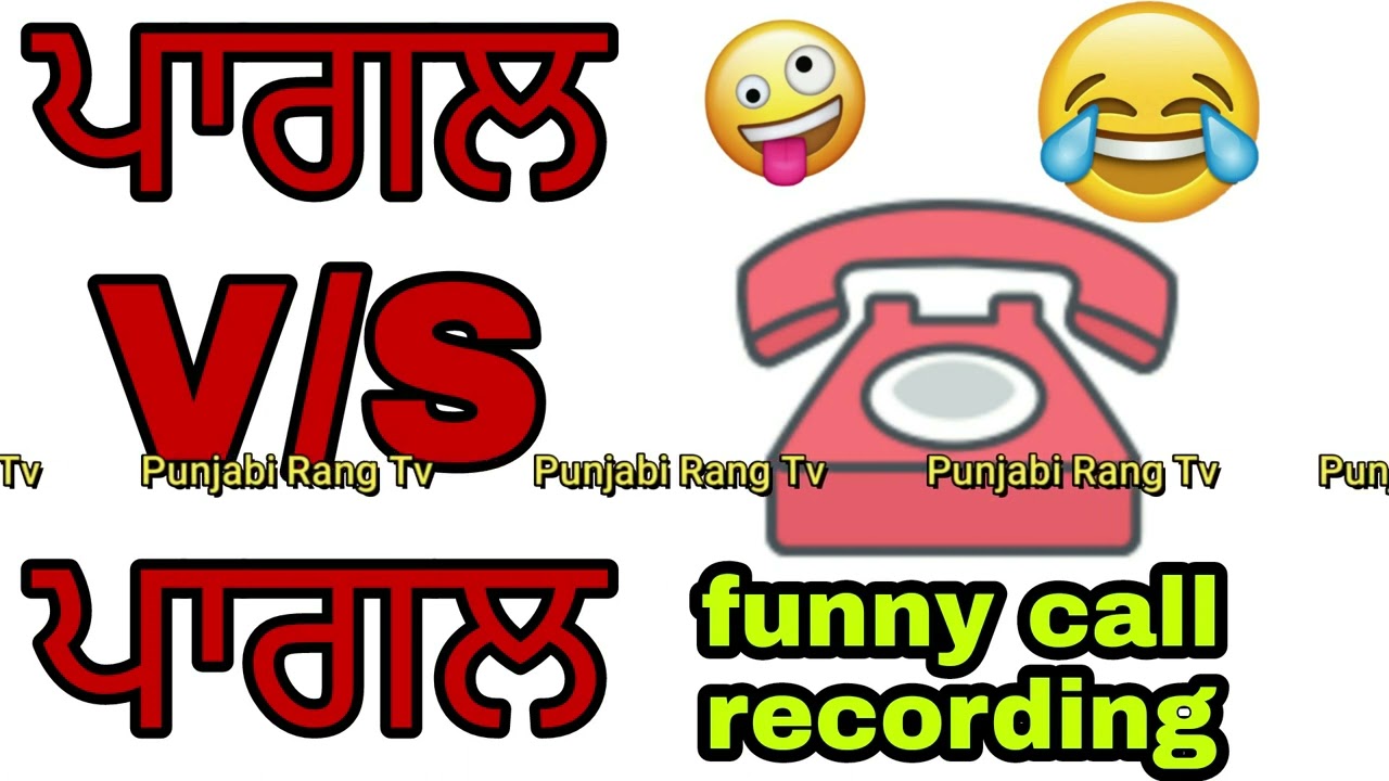 ਸੱਸ ਤੇ ਜਵਾਈ ਦੀ ਕਾਲ ਰਿਕਾਰਡਿੰਗ ਲੀਕ | Punjabi Call Recording Leek | Audio Viral