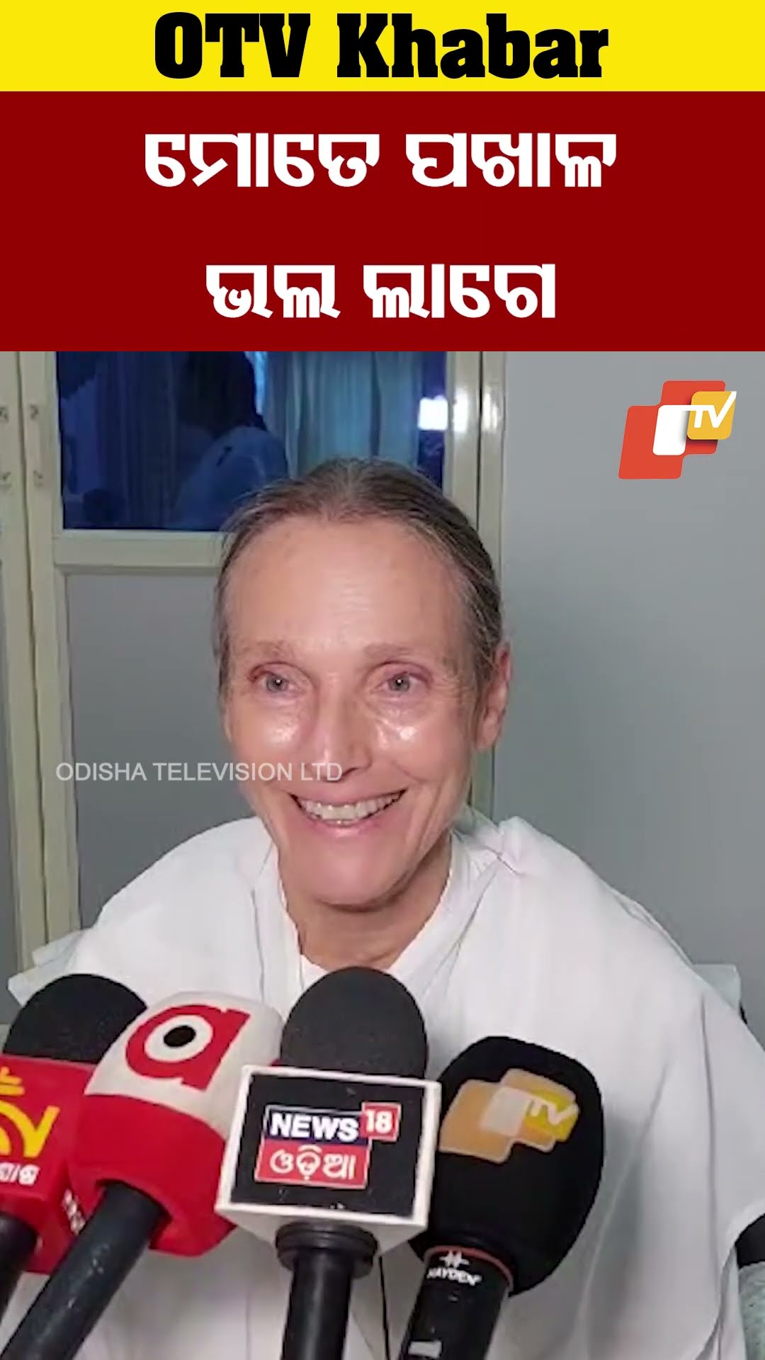 ମୋତେ ପଖାଳ ଭଲ ଲାଗେ #OTV #OdishaTV #Keunjhar #Bramhakumaris #Pakhala #odisha