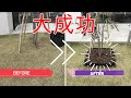 芝生【根止め】エッジ処理で植木を守る☆ビフォーアフター☆