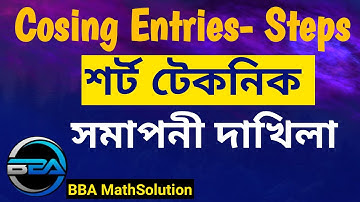 Closing entries accounting | সমাপনী দাখিলা | principle of accounting | BBA MathSolution.