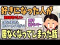 【2ch感動スレ】好きになった人が居なくなってしまった話…【ゆっくり解説】