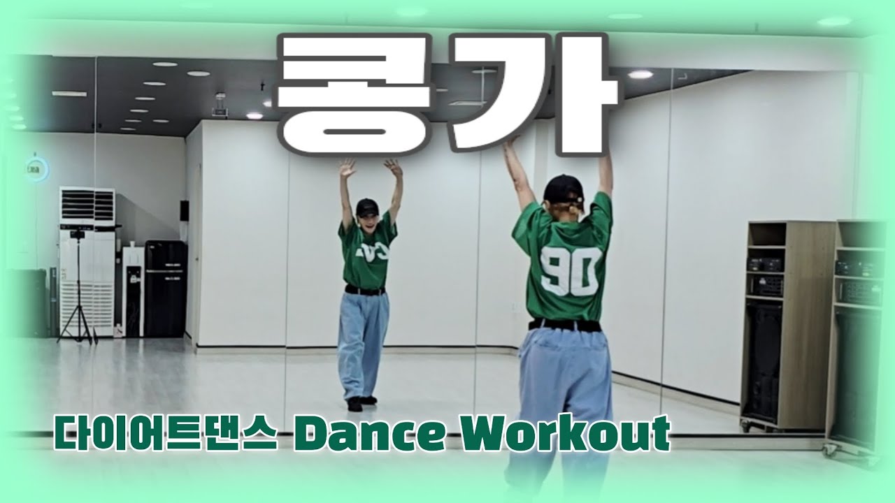 《다이어트댄스》콩가  _ 컨츄리꼬꼬 /#ZN댄스/긴 편집곡/신남+재미+빡쎔🤤🤣