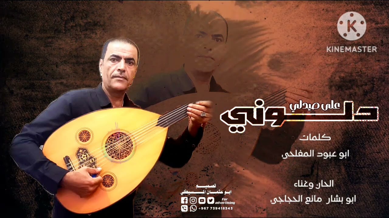 كلمات الشاعر ابوعبود المفلحي ادأ الفنان ابوبشارمانع الحجاجي