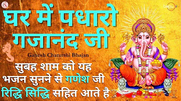 Live : ghar me padharo gajanan ji | ganesh bhajan | ganesh songs | ganesh aarti | ganpati songs